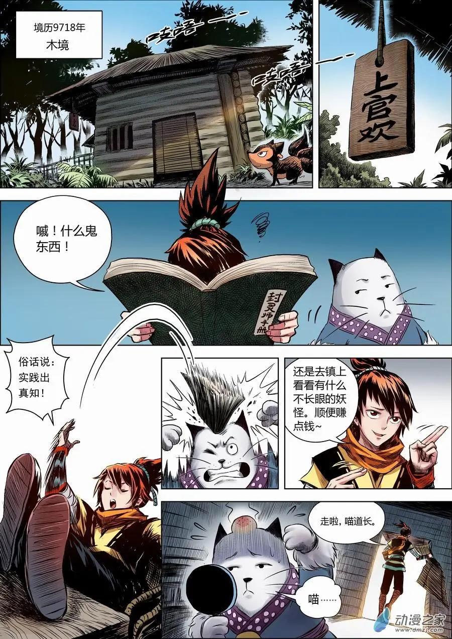 無雙小師妹 - 全綵版02：邂逅 - 1