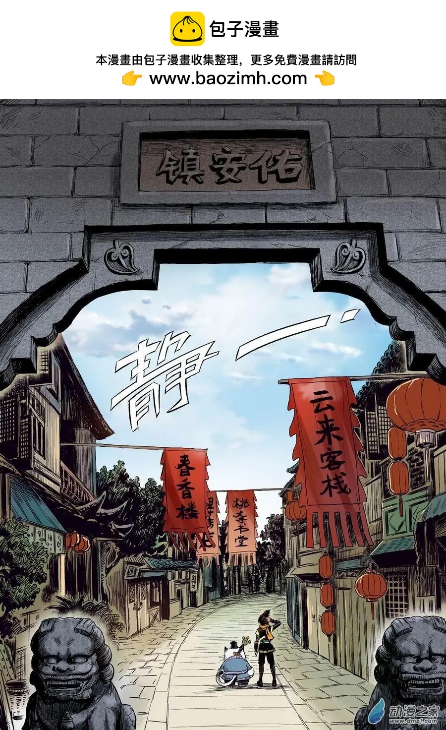 無雙小師妹 - 全綵版02：邂逅 - 2
