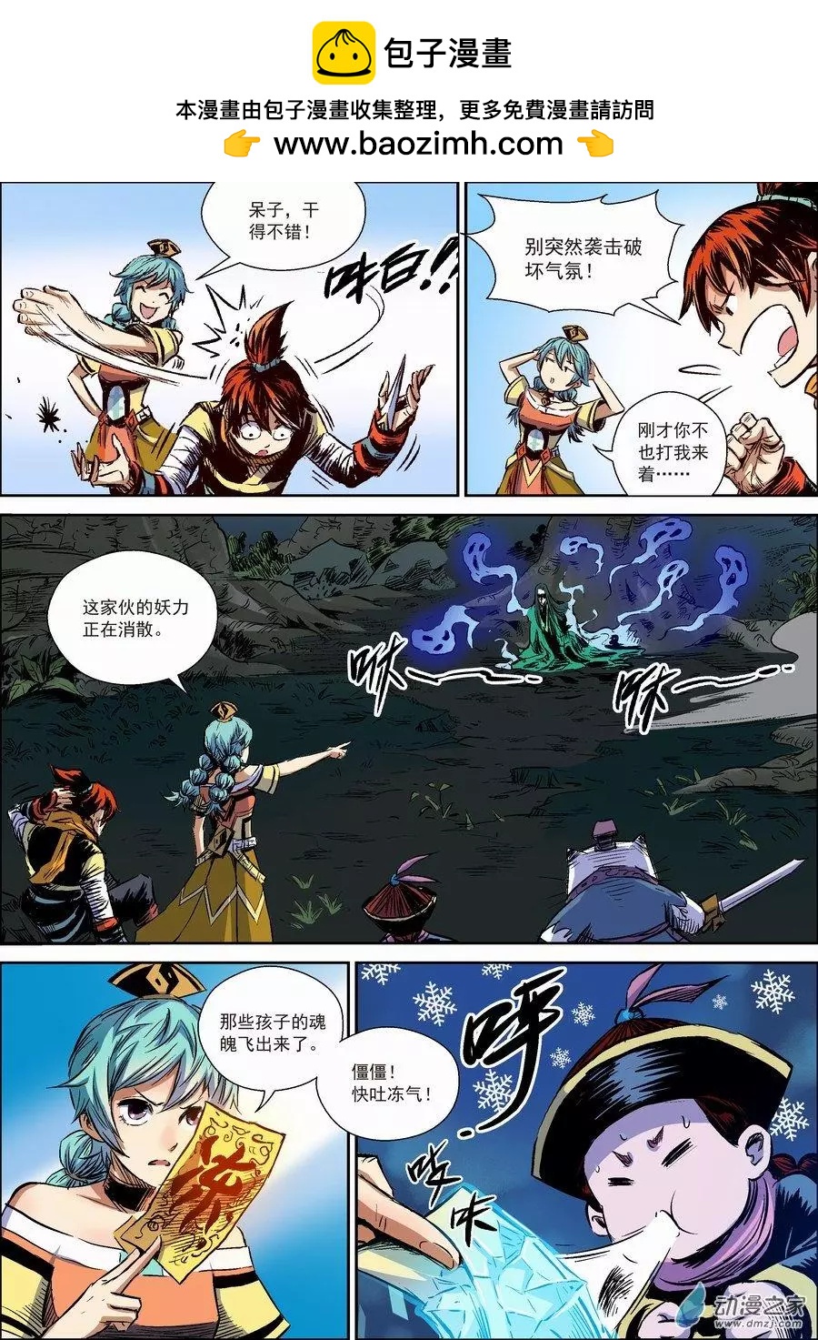 無雙小師妹 - 全綵版13：封靈 - 2