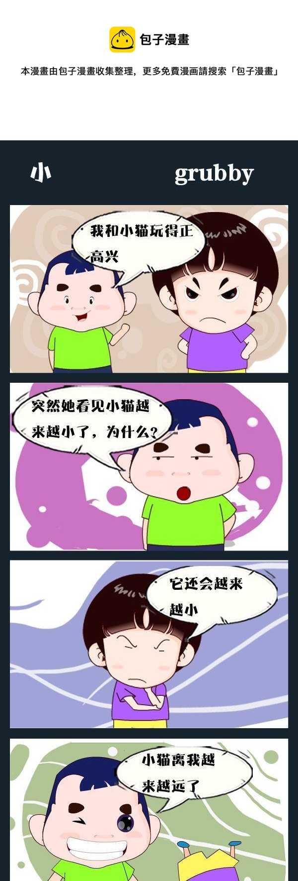 武松 - 8 小 - 1