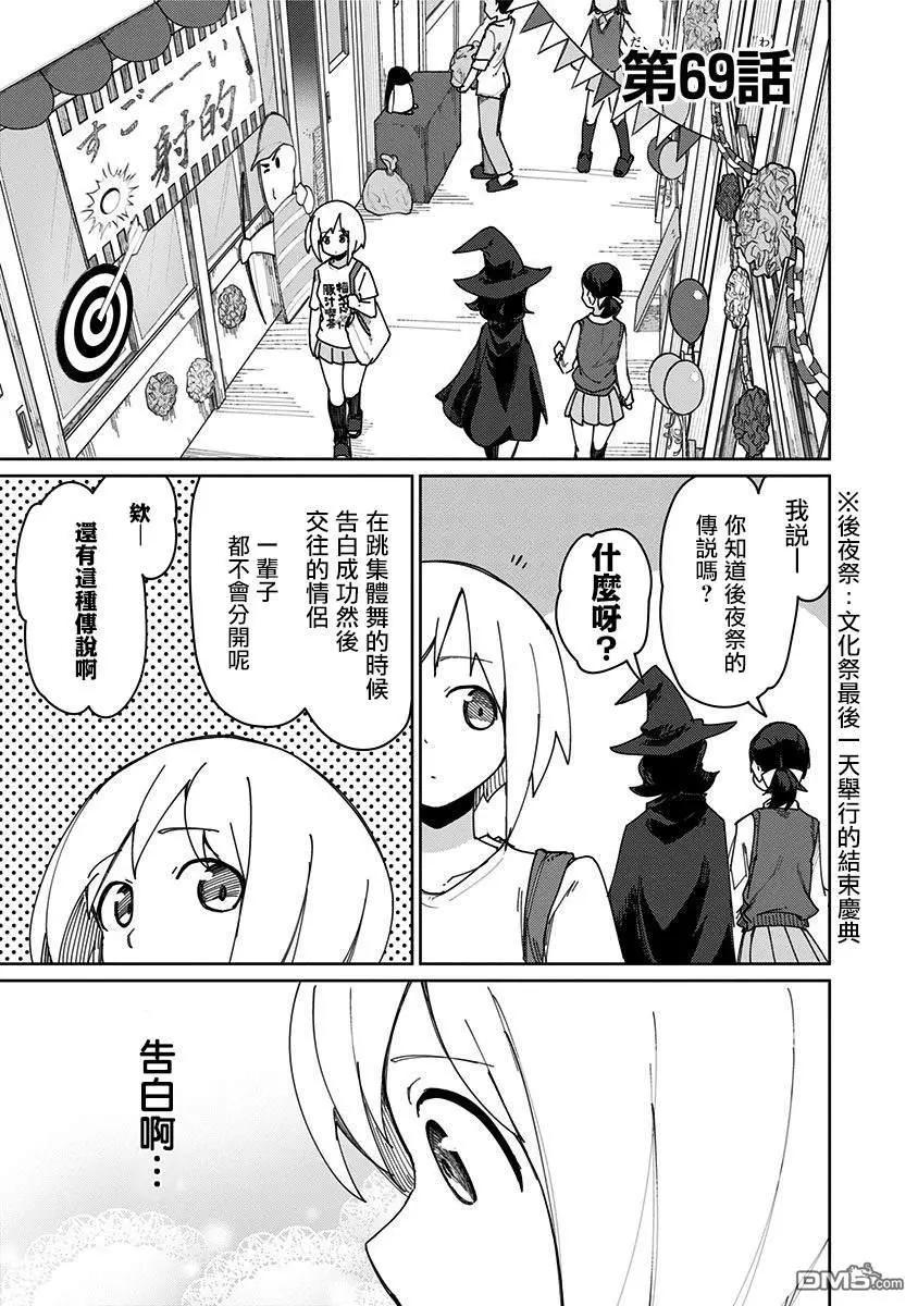 武藤與佐藤 - 第69話 - 1