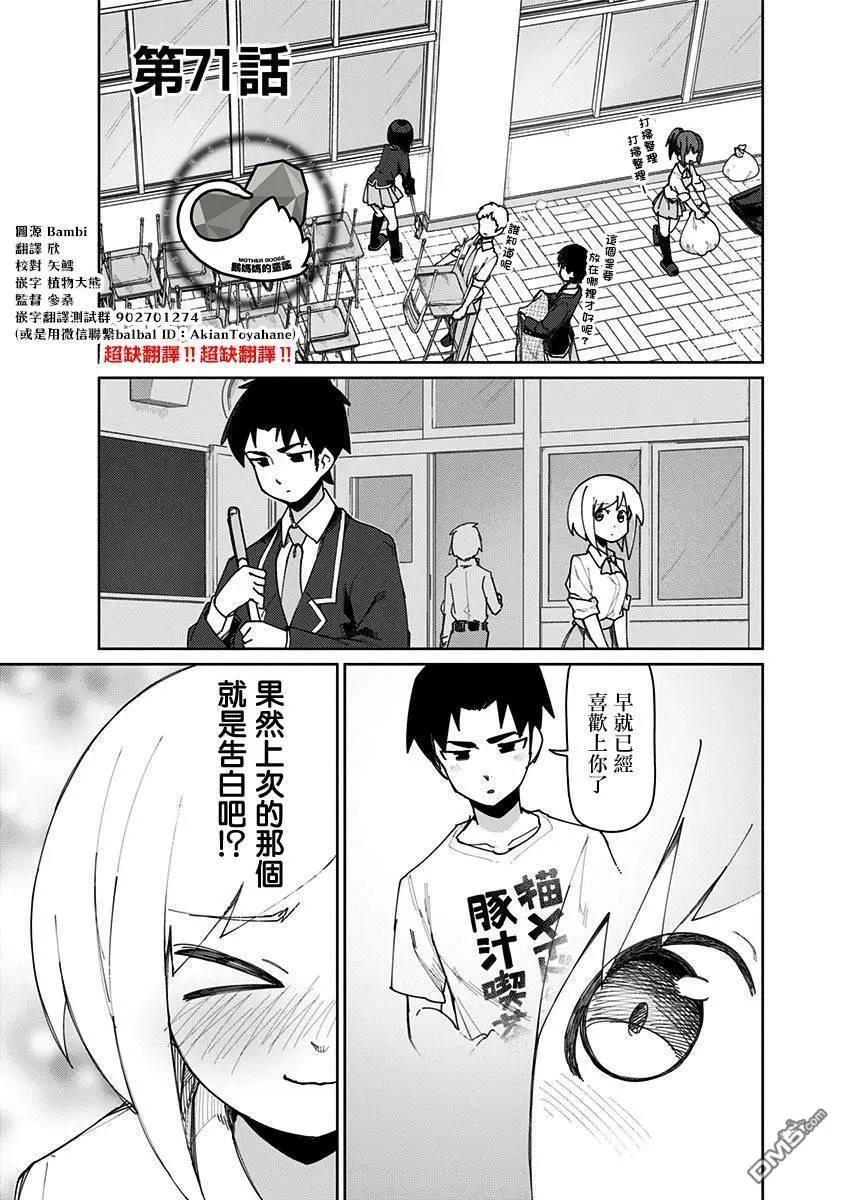 武藤與佐藤 - 第71話 - 1