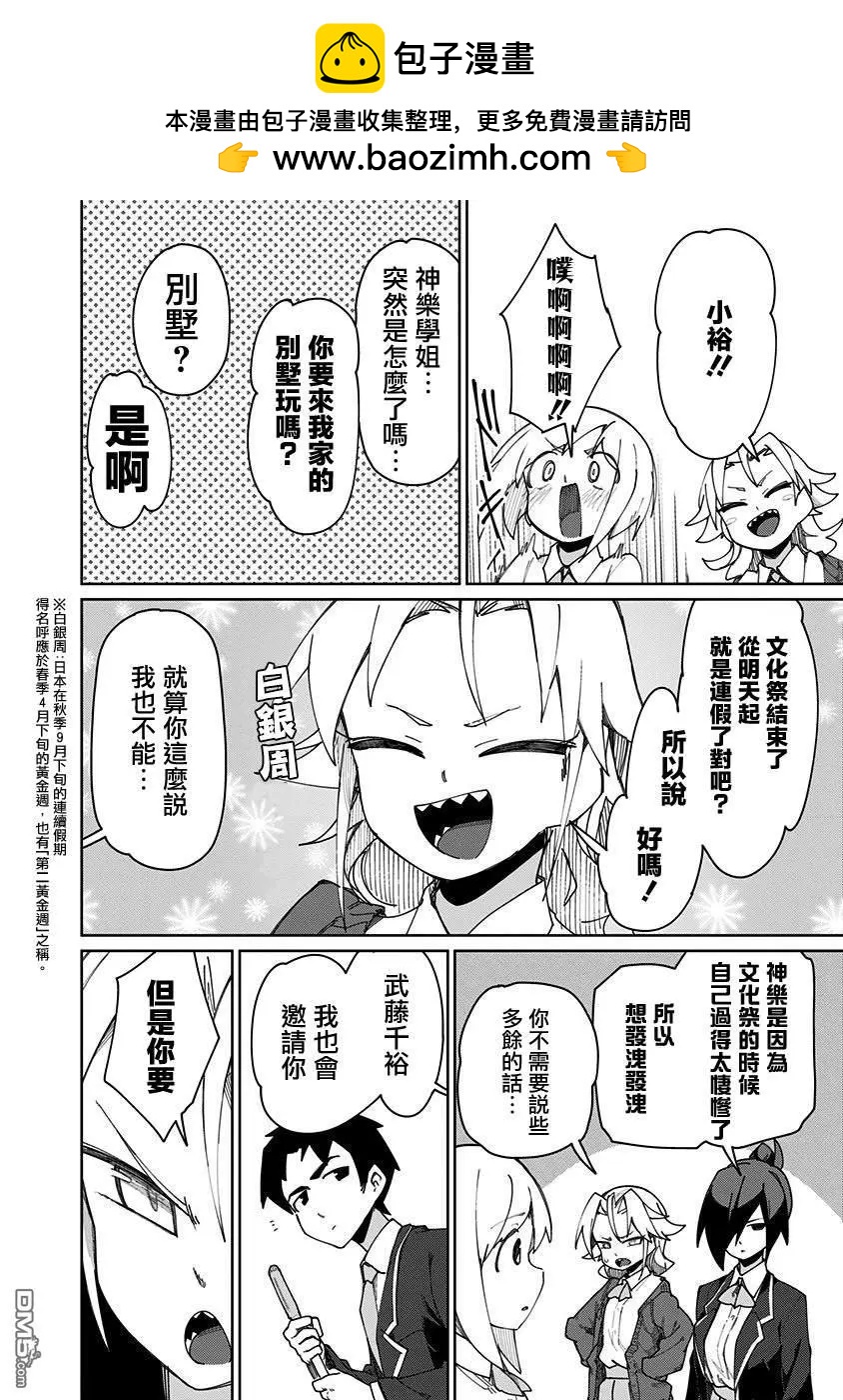 武藤與佐藤 - 第71話 - 2