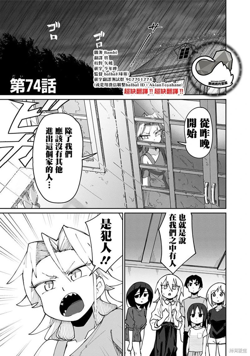 武藤與佐藤 - 第74話 - 1