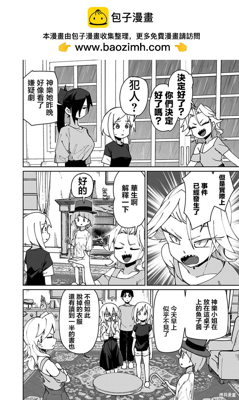 武藤與佐藤 - 第74話 - 2