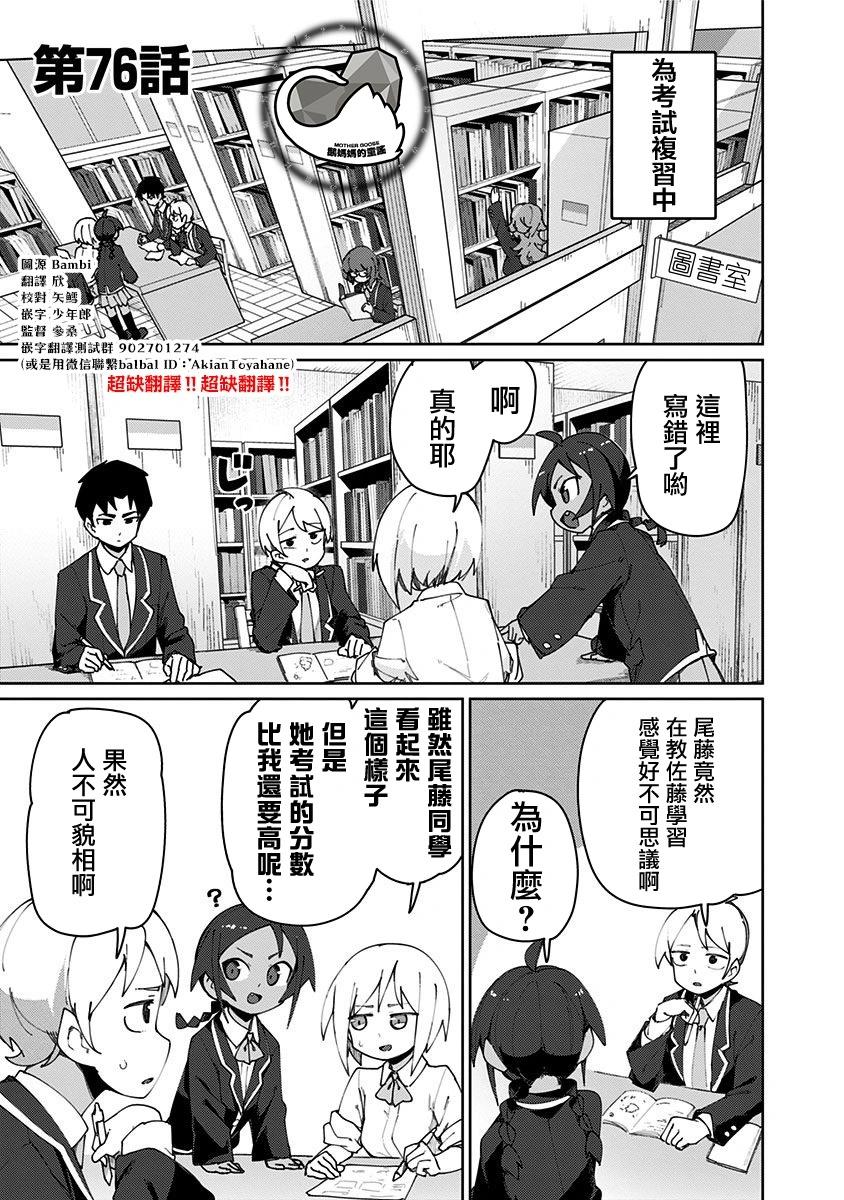 武藤與佐藤 - 第76話 - 1