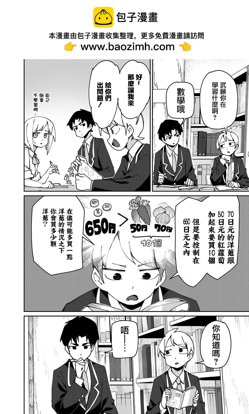 武藤與佐藤 - 第76話 - 2