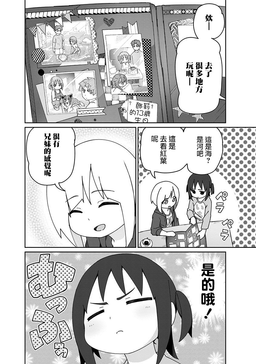 武藤與佐藤 - 10話 - 2