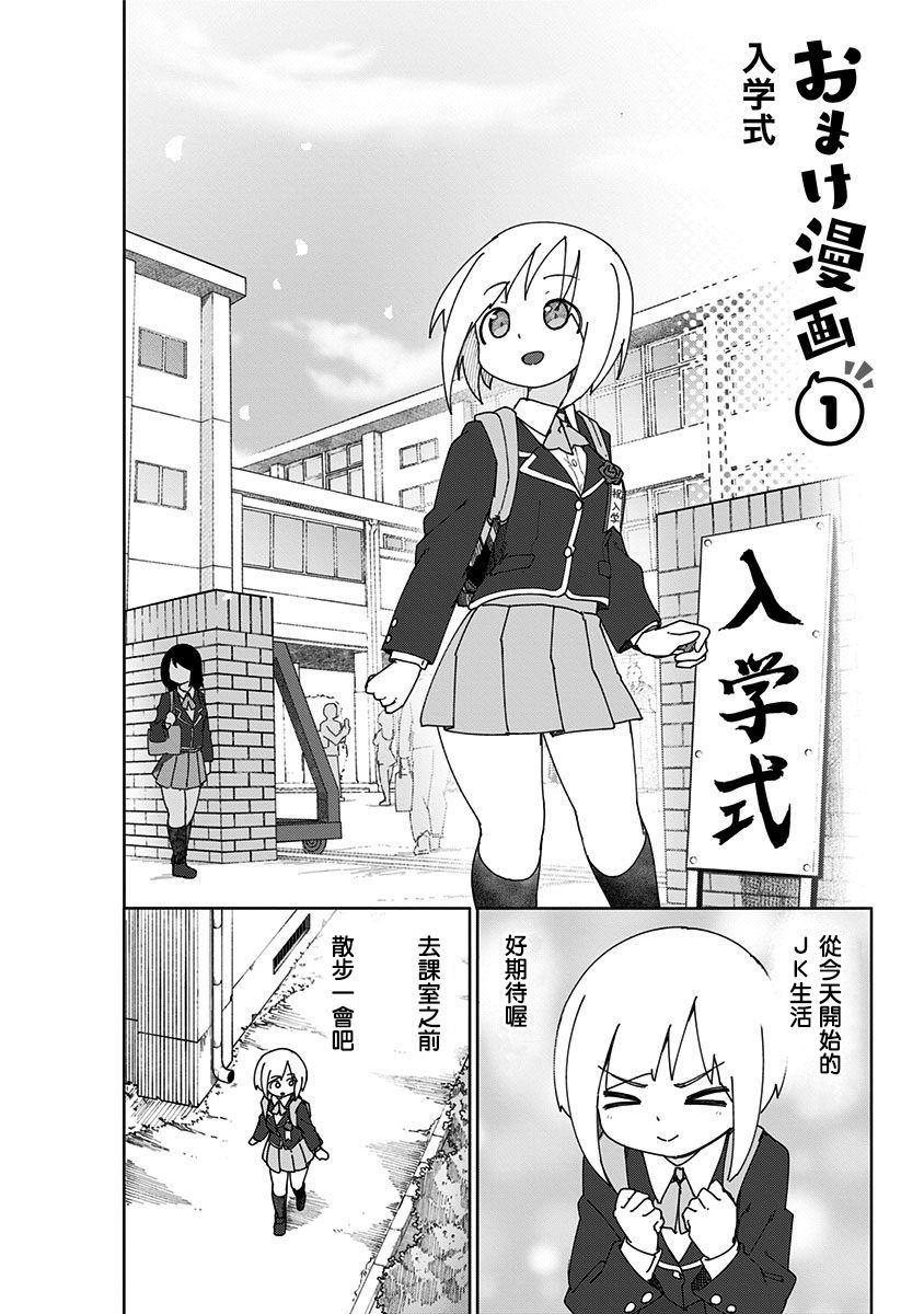 武藤與佐藤 - 第01卷番外 - 1