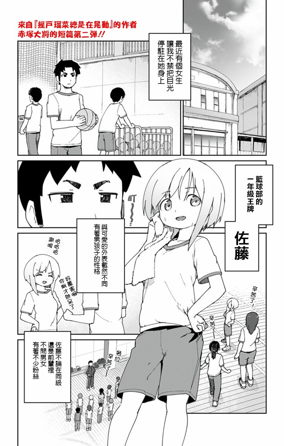 武藤與佐藤 - 連載預告 - 2