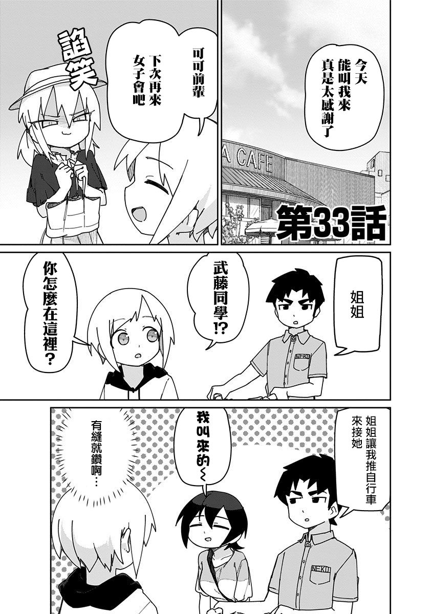 武藤與佐藤 - 第33話 - 1