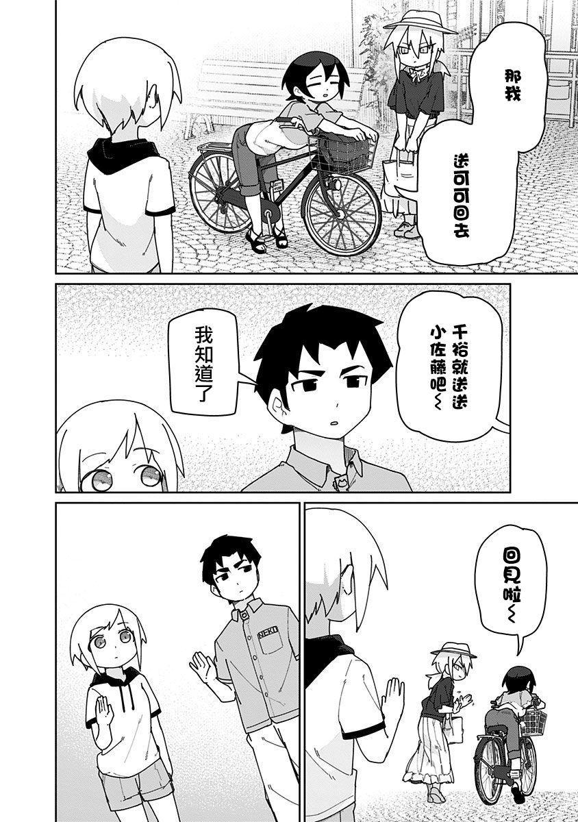 武藤與佐藤 - 第33話 - 2