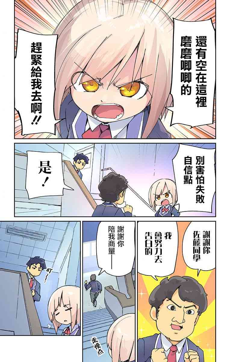 武藤與佐藤 - 2話 - 1