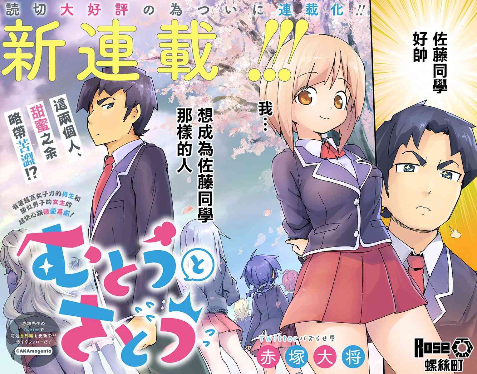 武藤與佐藤 - 2話 - 2