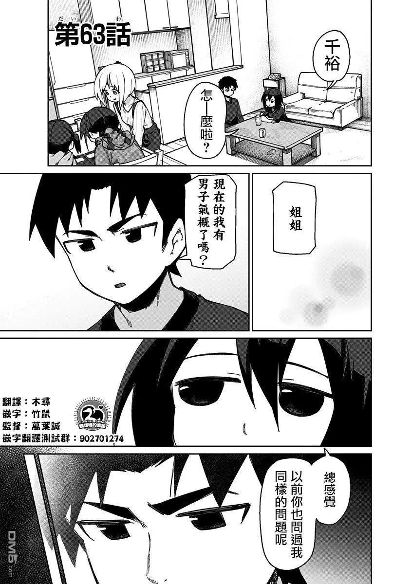 武藤與佐藤 - 第63話 - 1