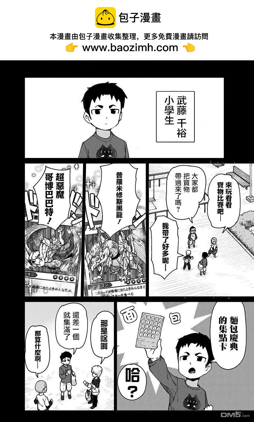 武藤與佐藤 - 第63話 - 2