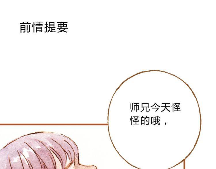 梧桐細雨 - 第24話 初戀還是前女友？(1/2) - 1