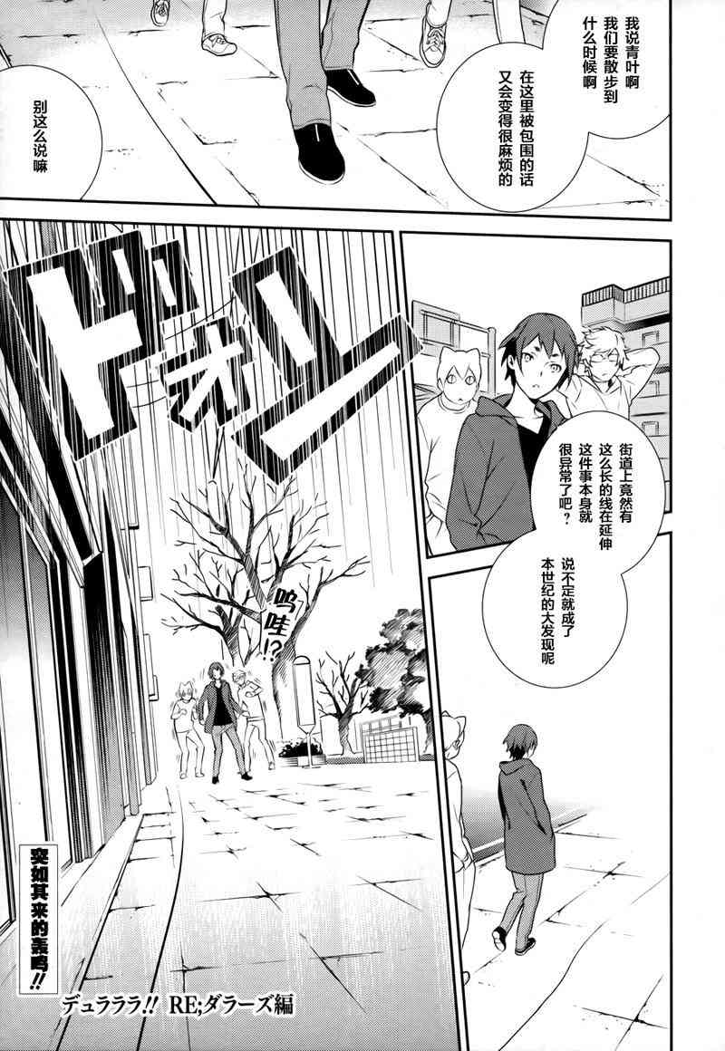 無頭騎士異聞錄 RE;DOLLARS篇 - 12話 - 1