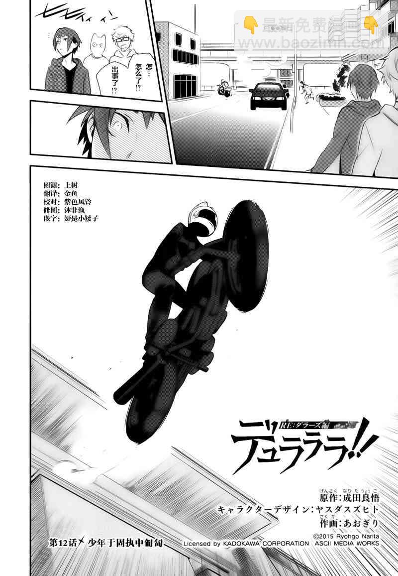 無頭騎士異聞錄 RE;DOLLARS篇 - 12話 - 2