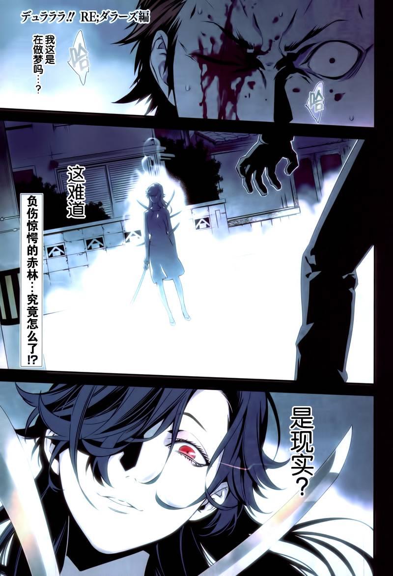無頭騎士異聞錄 RE;DOLLARS篇 - 16話 - 2