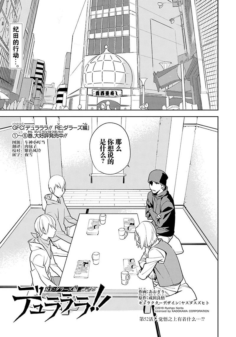 無頭騎士異聞錄 RE;DOLLARS篇 - 52話 - 1