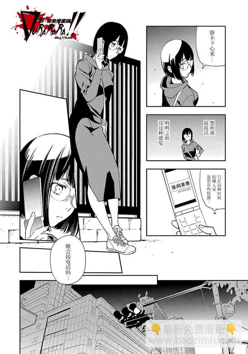 無頭騎士異聞錄 RE;DOLLARS篇 - 60話 - 2