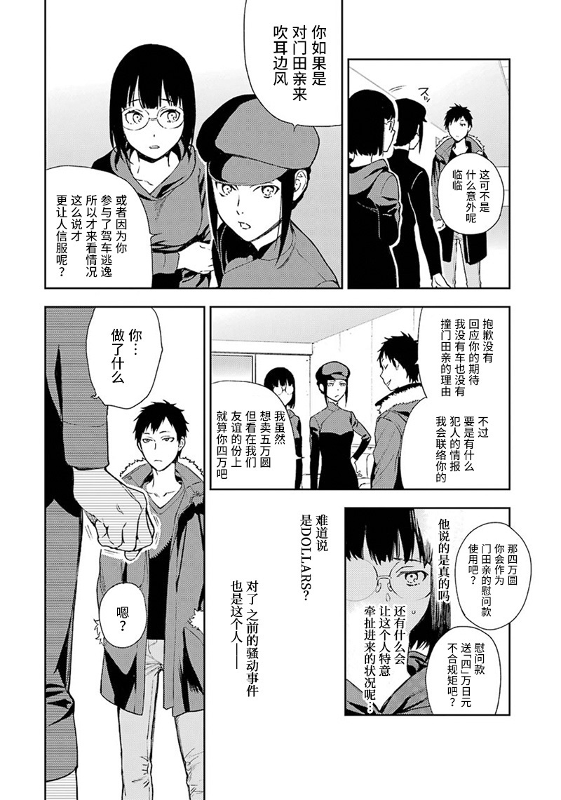 無頭騎士異聞錄 RE;DOLLARS篇 - 第70話 - 2