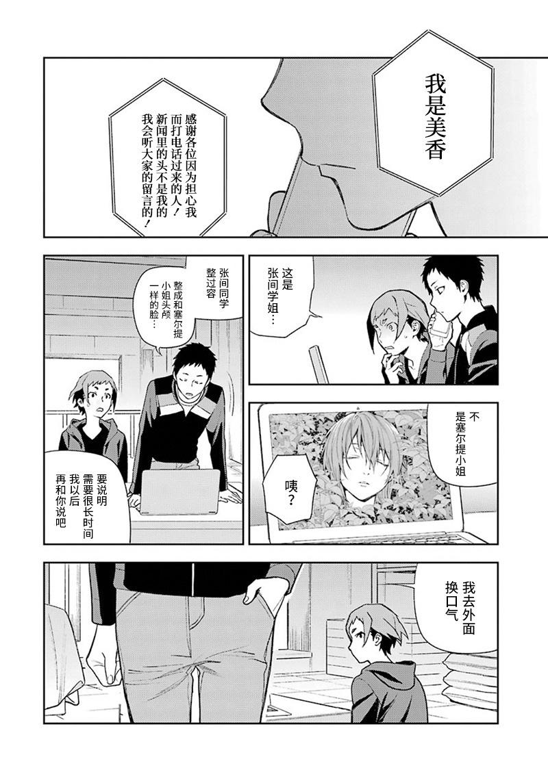 無頭騎士異聞錄 RE;DOLLARS篇 - 第74話 - 2