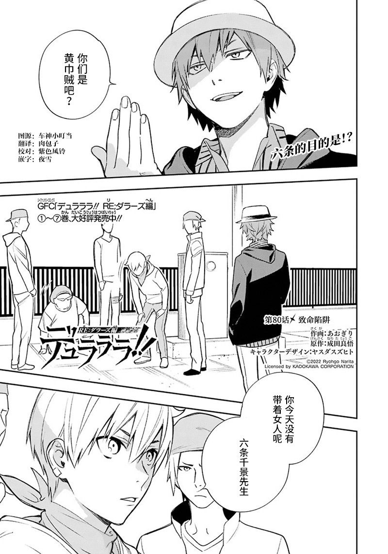 無頭騎士異聞錄 RE;DOLLARS篇 - 第80話 - 1