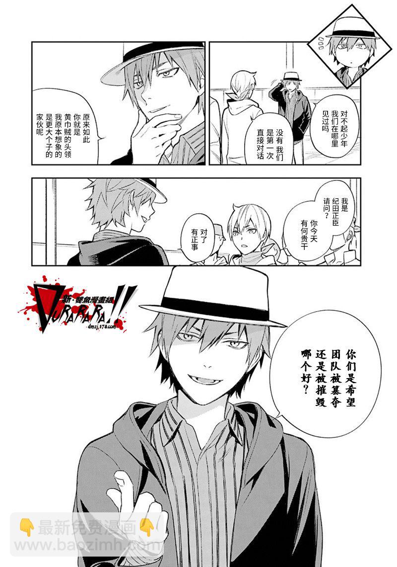 無頭騎士異聞錄 RE;DOLLARS篇 - 第80話 - 2