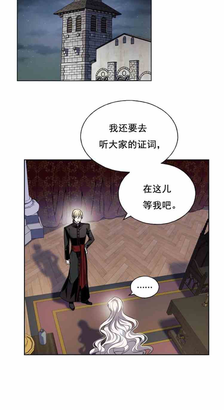 無望的魔願 - 第21話 - 2