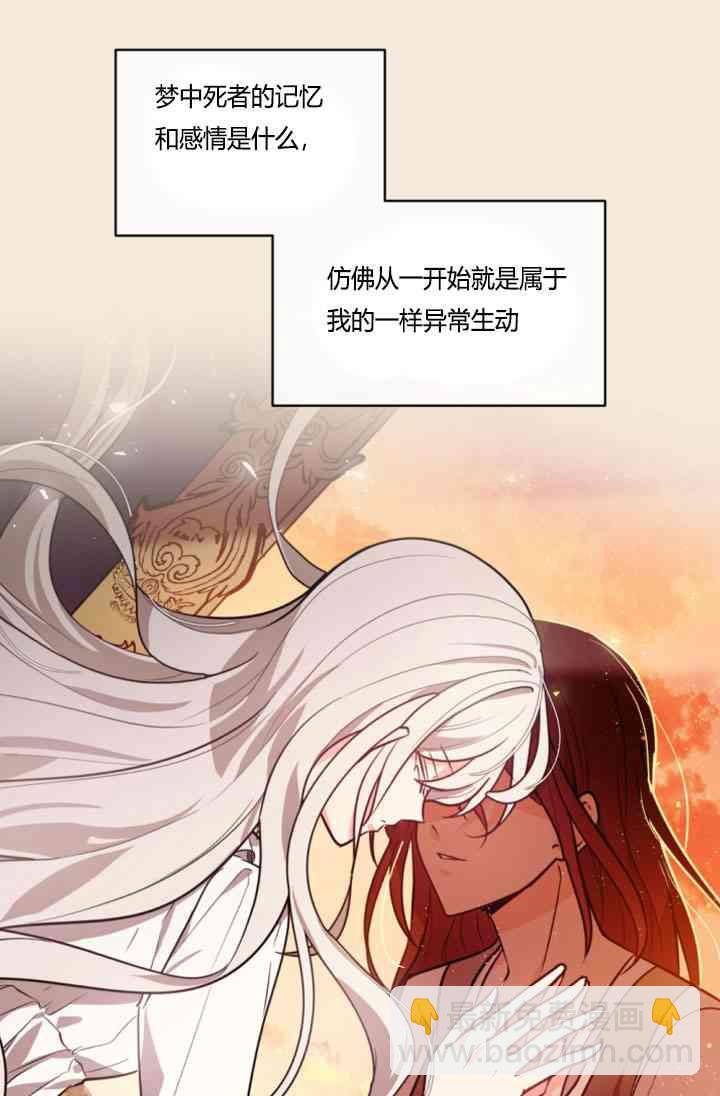 無望的魔願 - 第37話(1/2) - 2