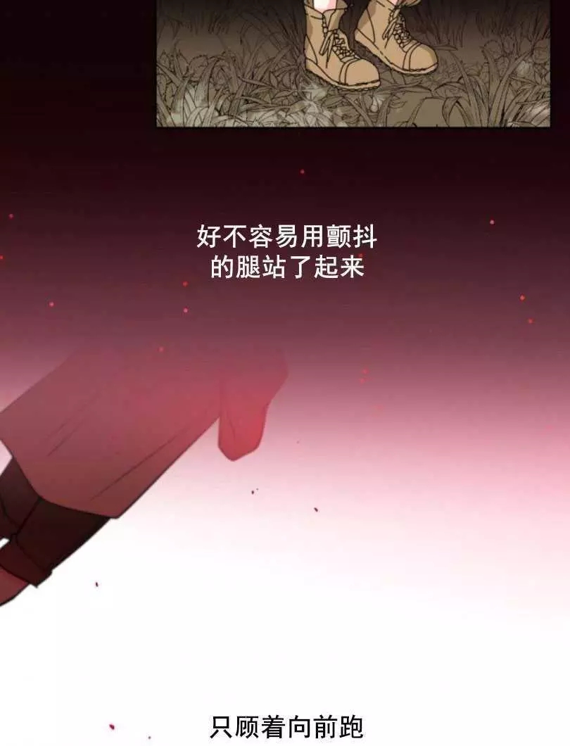 無望的魔願 - 第49話(1/2) - 2