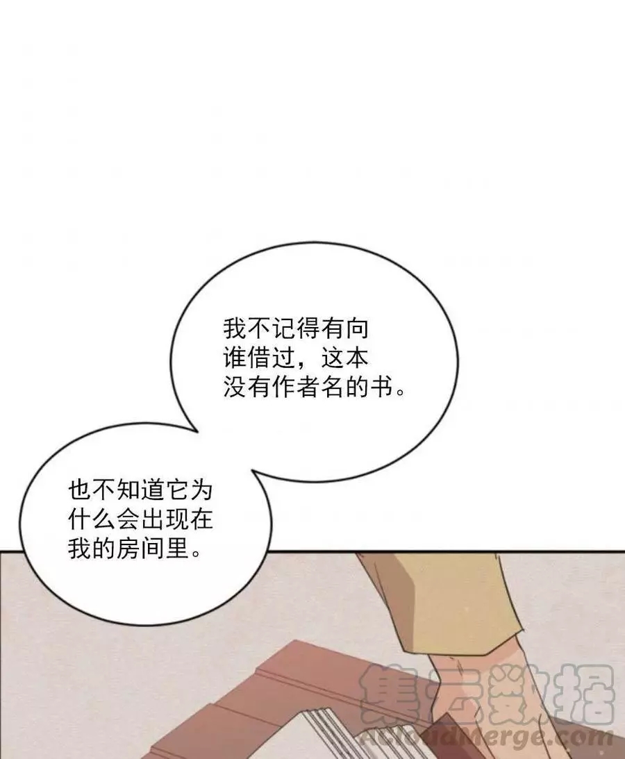 無望的魔願 - 第61話(1/2) - 1