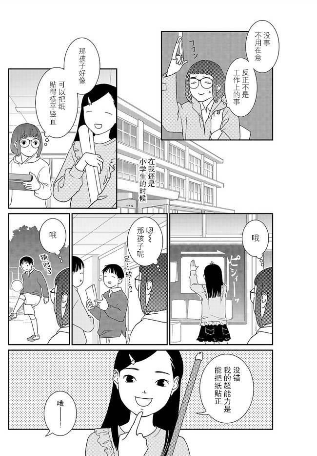 無爲能力 - 第2話 - 2