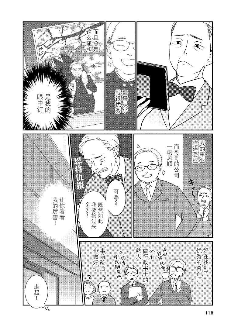 無爲能力 - 第14話 - 2