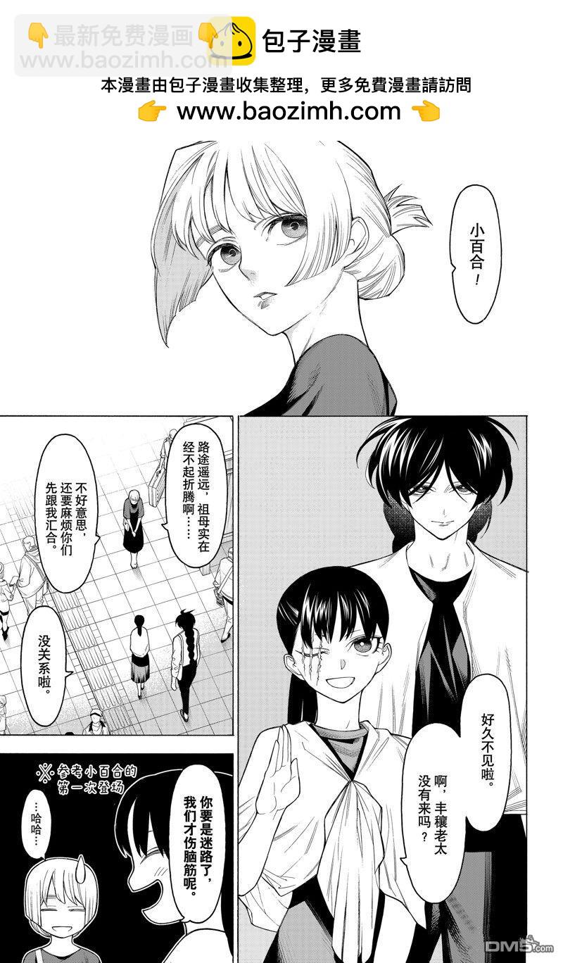 物物語 - 第99話 - 2