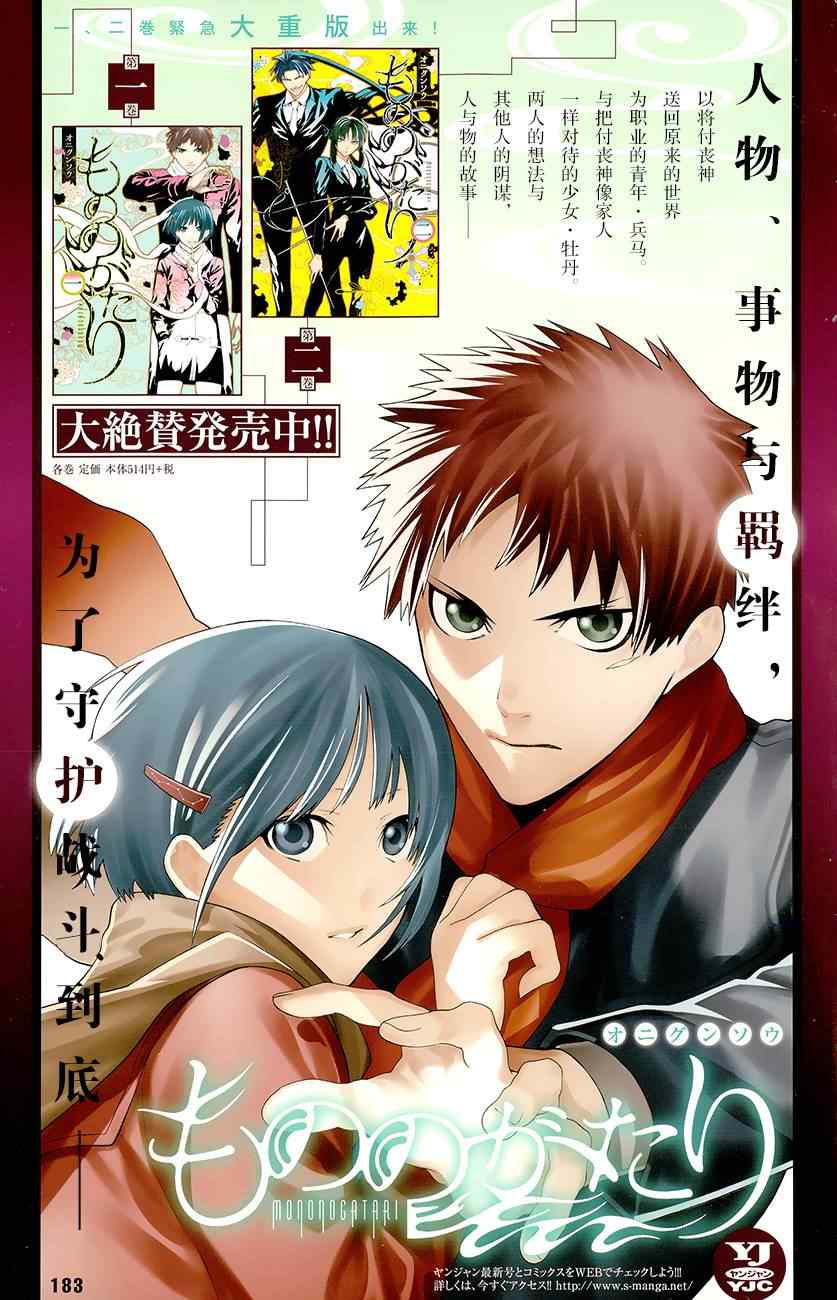 物物語 - 第16話 - 1