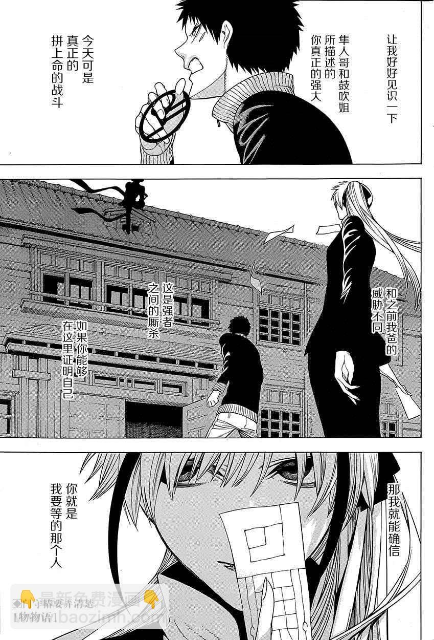 物物語 - 第18話 - 2
