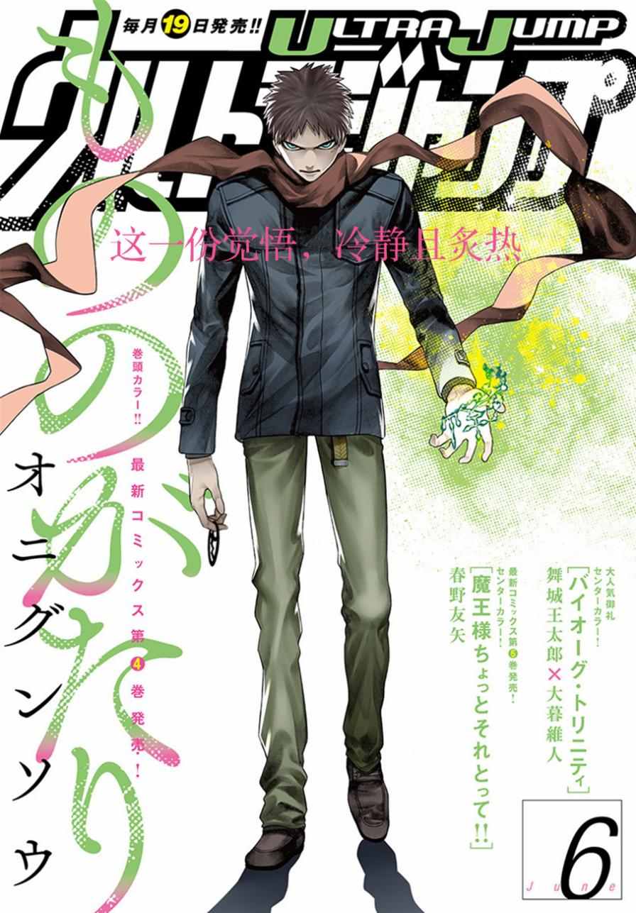 物物語 - 第24話 - 1