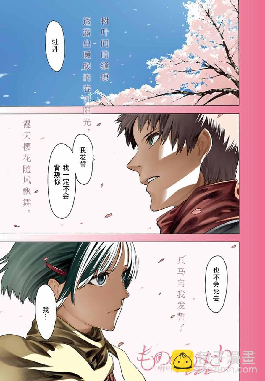 物物語 - 第24話 - 2