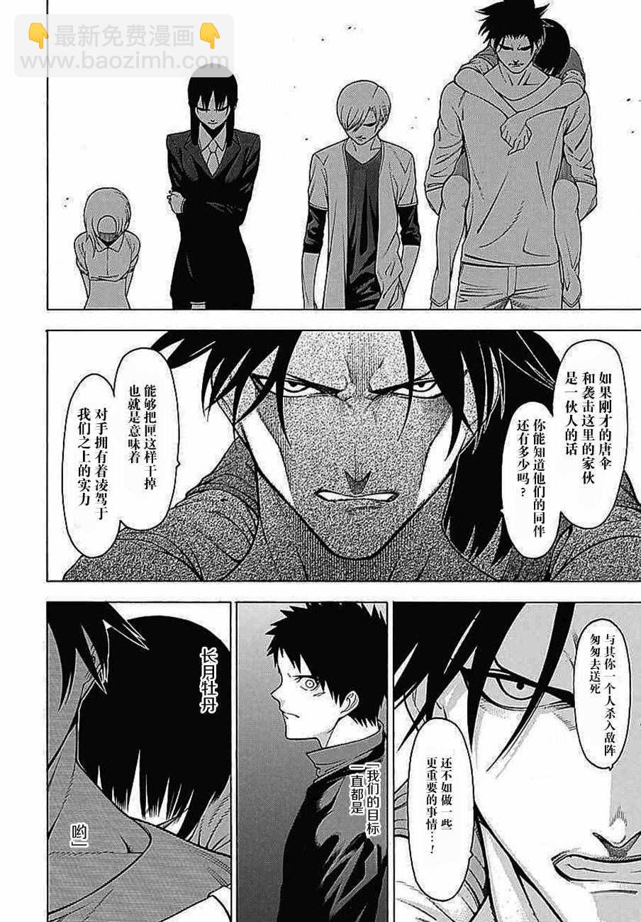 物物語 - 第32話 - 2