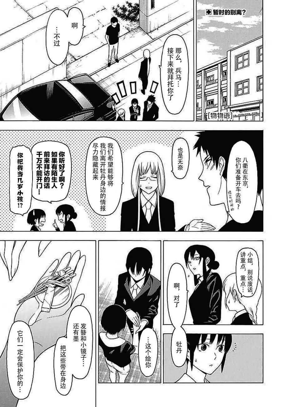 物物語 - 第34話 - 1