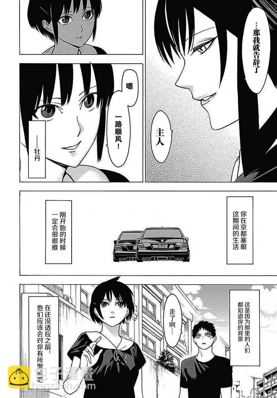物物語 - 第34話 - 2