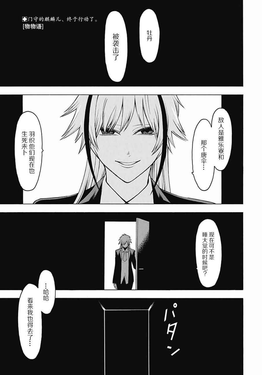 物物語 - 第38話 - 1