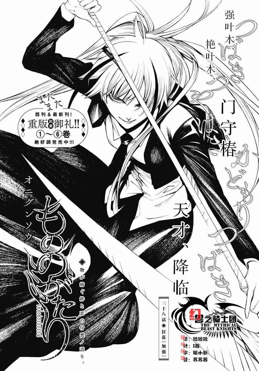 物物語 - 第38話 - 2