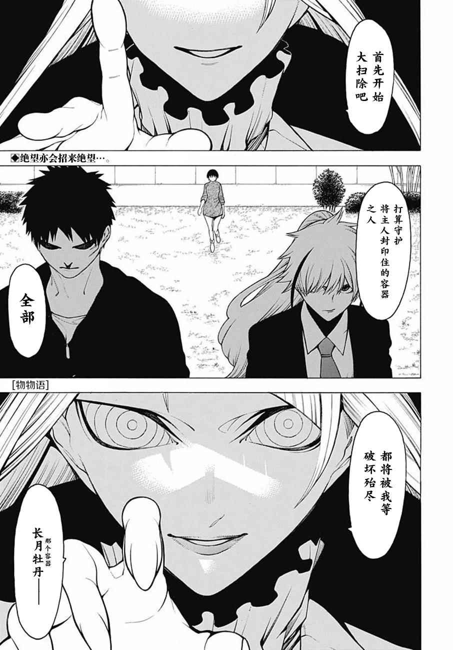 物物語 - 第40話 - 1