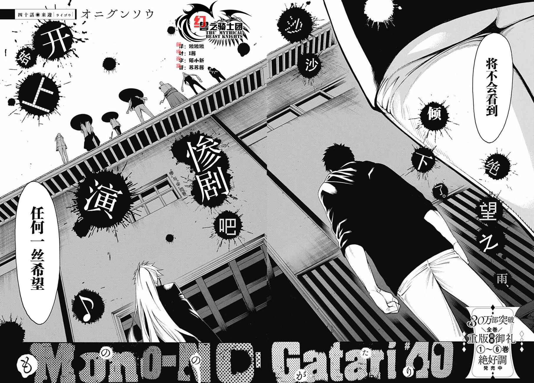 物物語 - 第40話 - 2