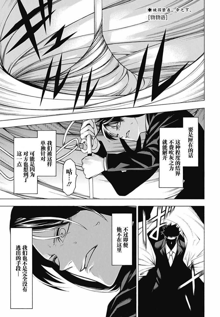 物物語 - 第42話 - 1
