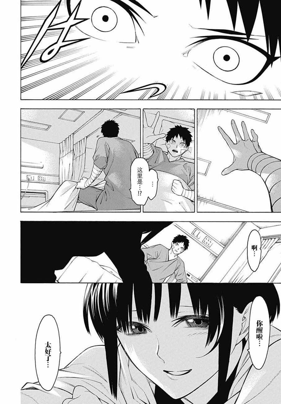 物物語 - 第44話 - 1
